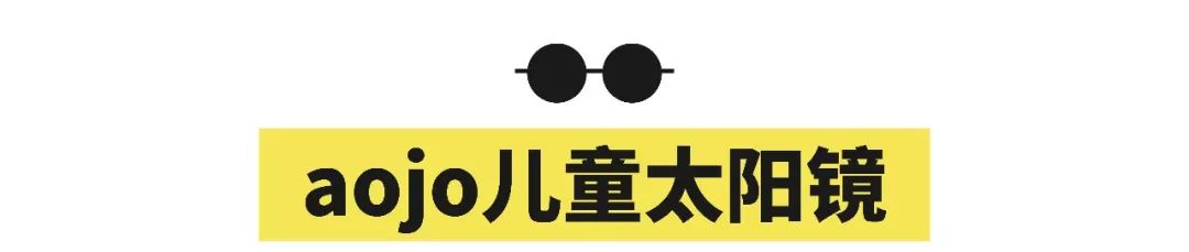 给娃挑太阳镜,孩子怎么选墨镜