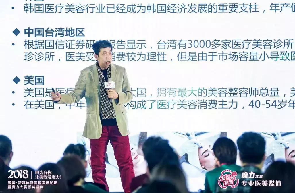 2018——选择的*局破**点:医美新媒体新营销发展论坛在京举行!