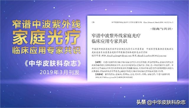 家用光疗操作,白癜风紫外线光疗有效吗