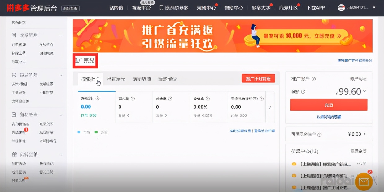 拼多多新手指南第二节——商家入驻：商城后台操作界面介绍