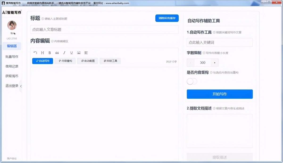 爱淘智能写作编辑器,爱思助手