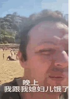 澳洲小哥用中文吐槽，视频刷屏朋友圈，一夜爆红！喊着想回中国