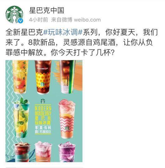 现在喝星巴克，基本靠*诱色**！“玩味冰调”，你敢尝试吗？