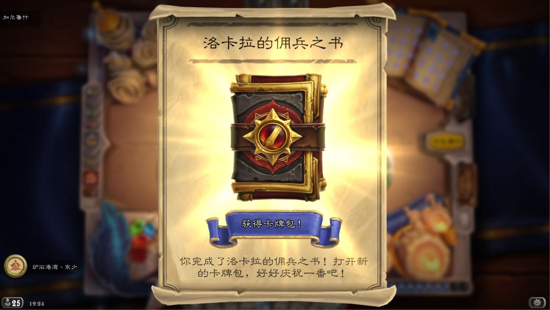 炉石传说术士佣兵之书怎么打,炉石传说佣兵之书营火攻略