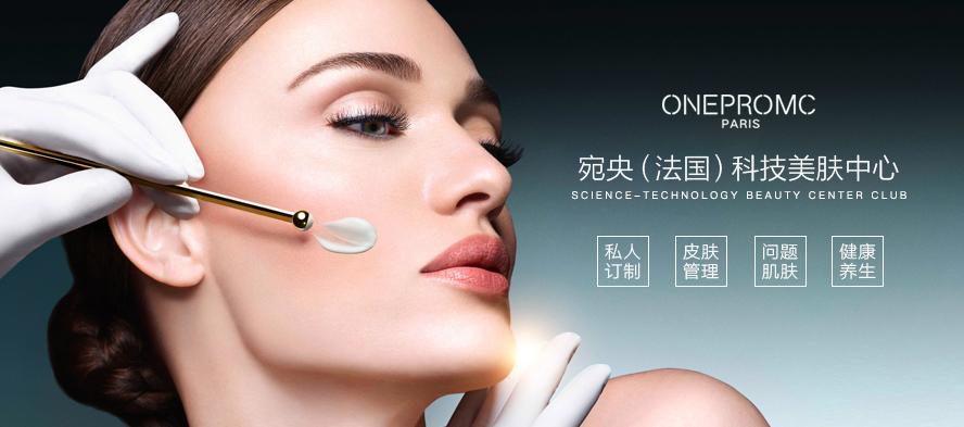 宛央法国科技美肤中心,宛央法国美肤中心优惠