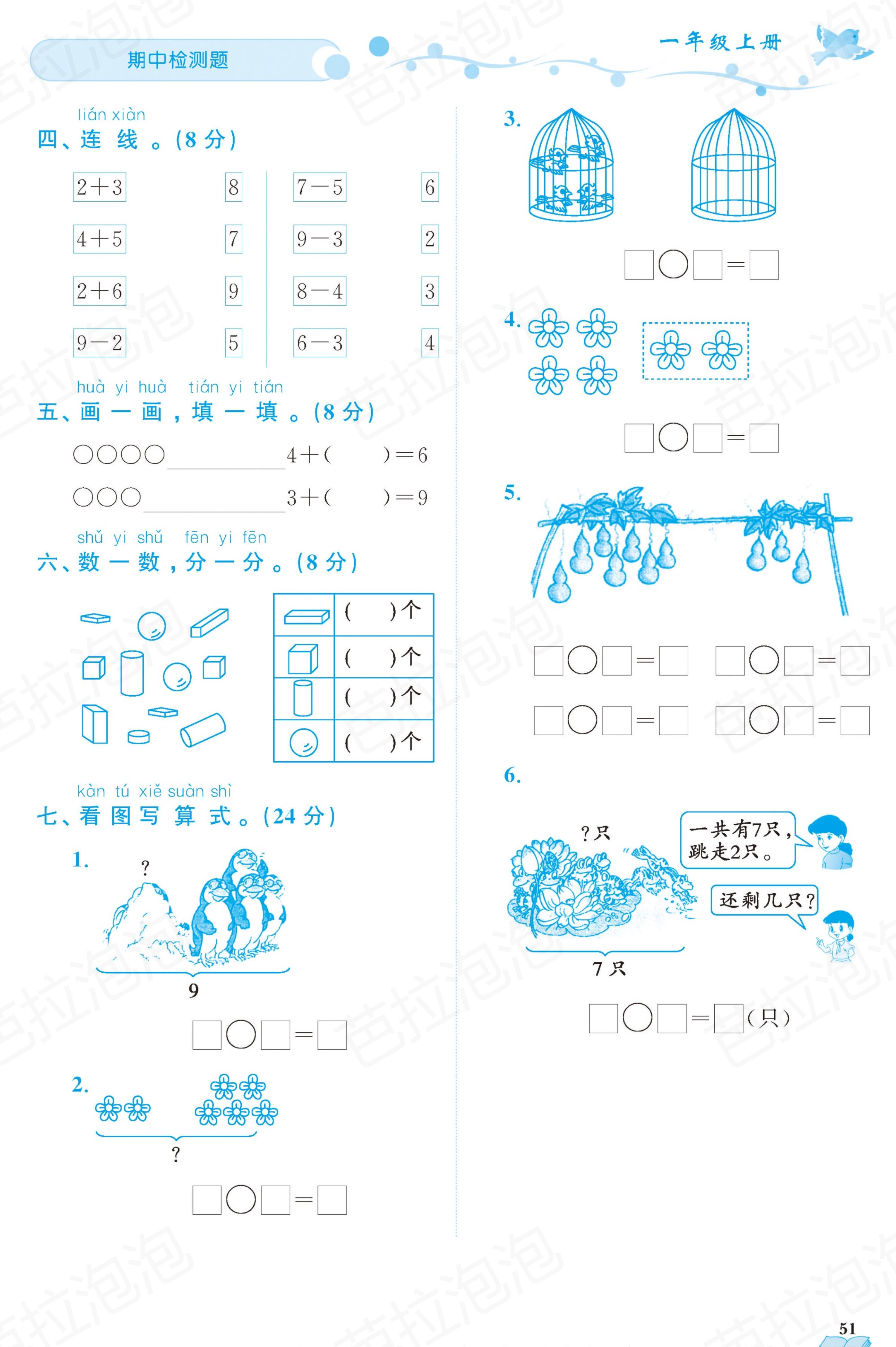 数学一年级上册随堂轻松练习67页,一年级上册数学黄冈作业本第36页