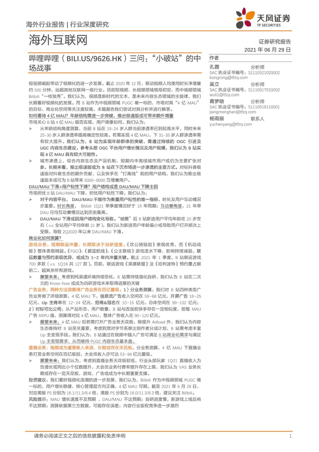 哔哩哔哩播放完整版电影乱世三雄,哔哩哔哩为什么叫小破站