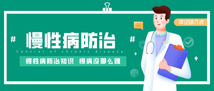 远离慢病的十种方法,治慢病的最佳方法