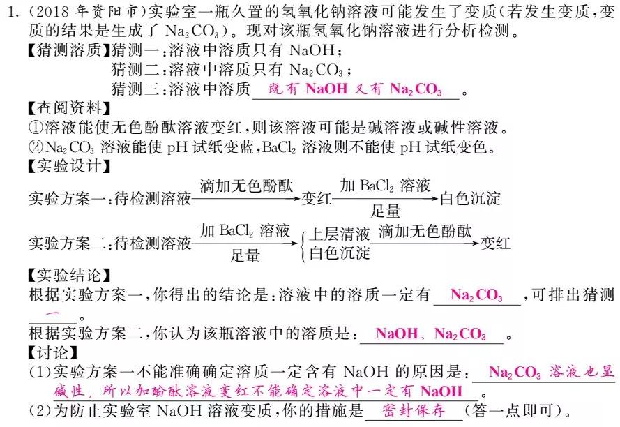 中考化学一轮复习——第23讲氢氧化钠、(氢)氧化钙变质实验