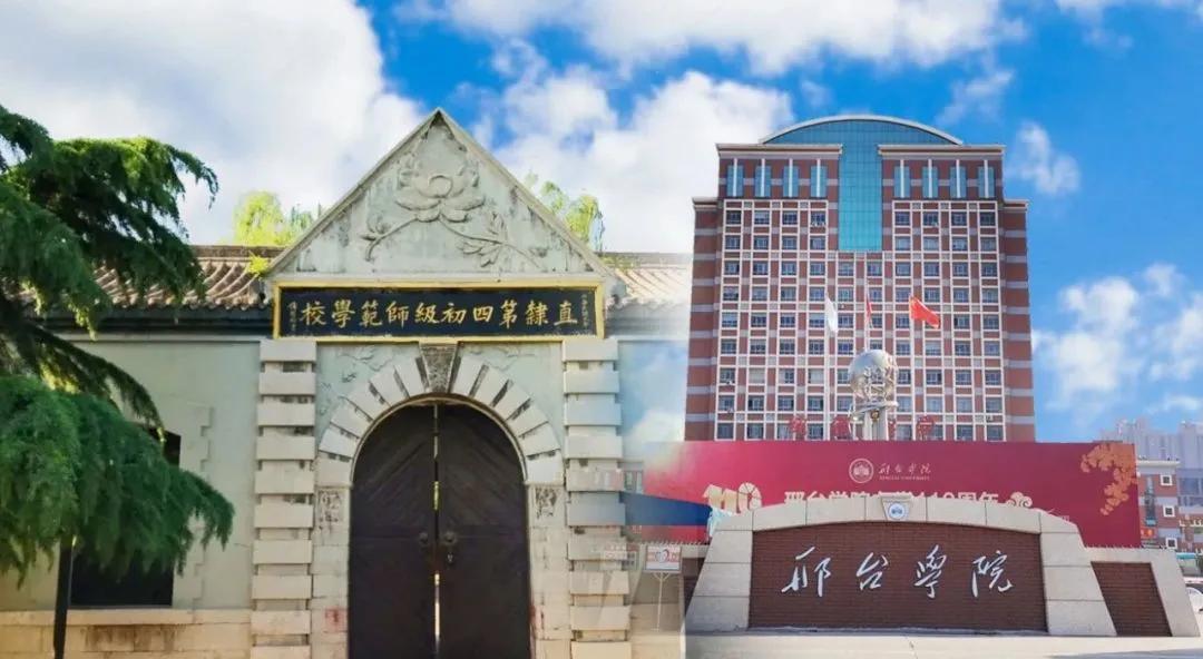 邢台学院管理类,邢台学院怎么读