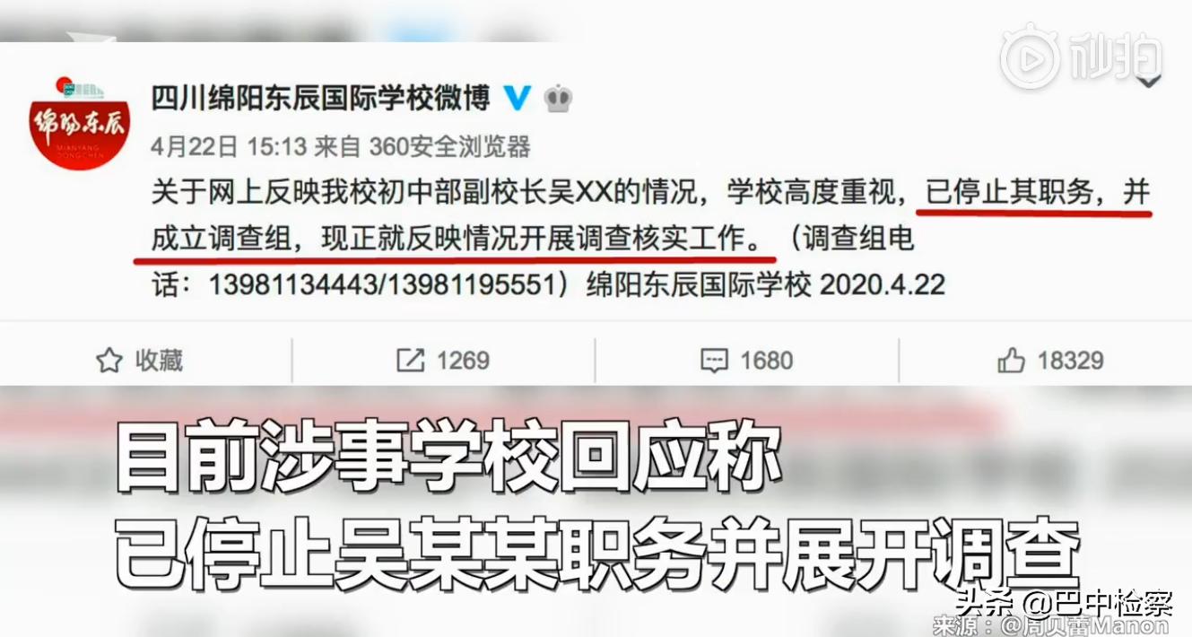 美妆博主举报副校长13年前性骚扰已找到80多名受害人