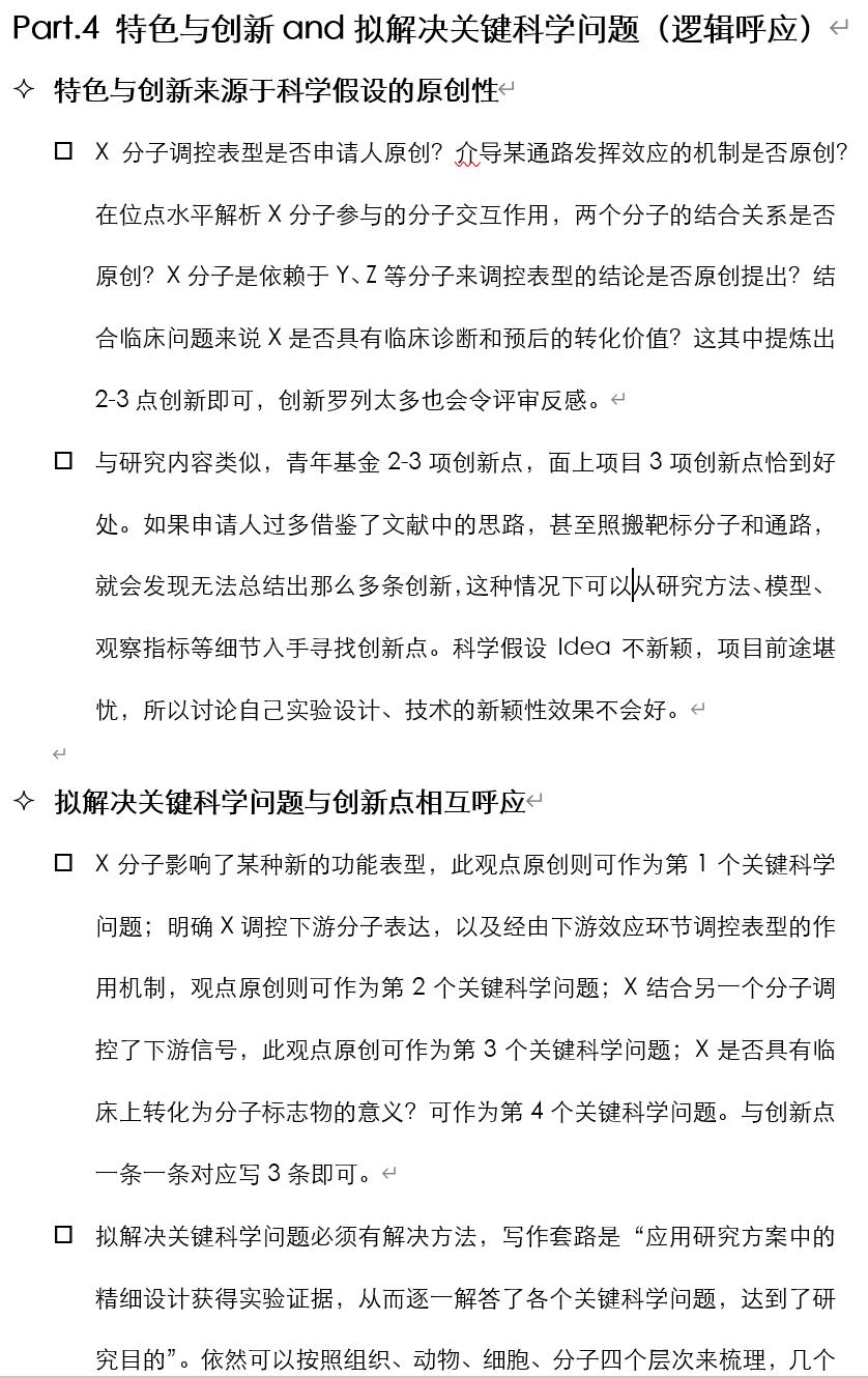 2021年国自然写作工具包出炉，限时免费领取