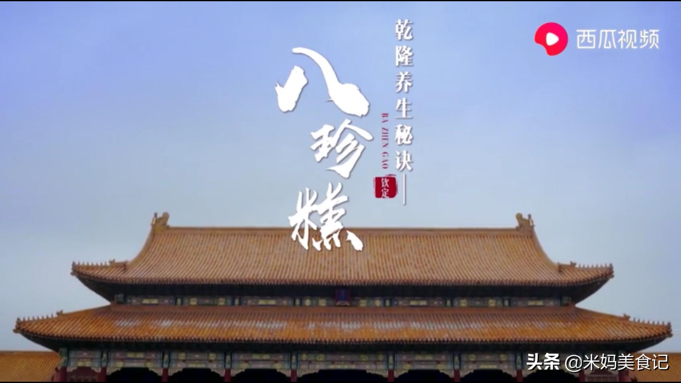 八珍糕助消化,八珍糕清甜可口细腻软糯