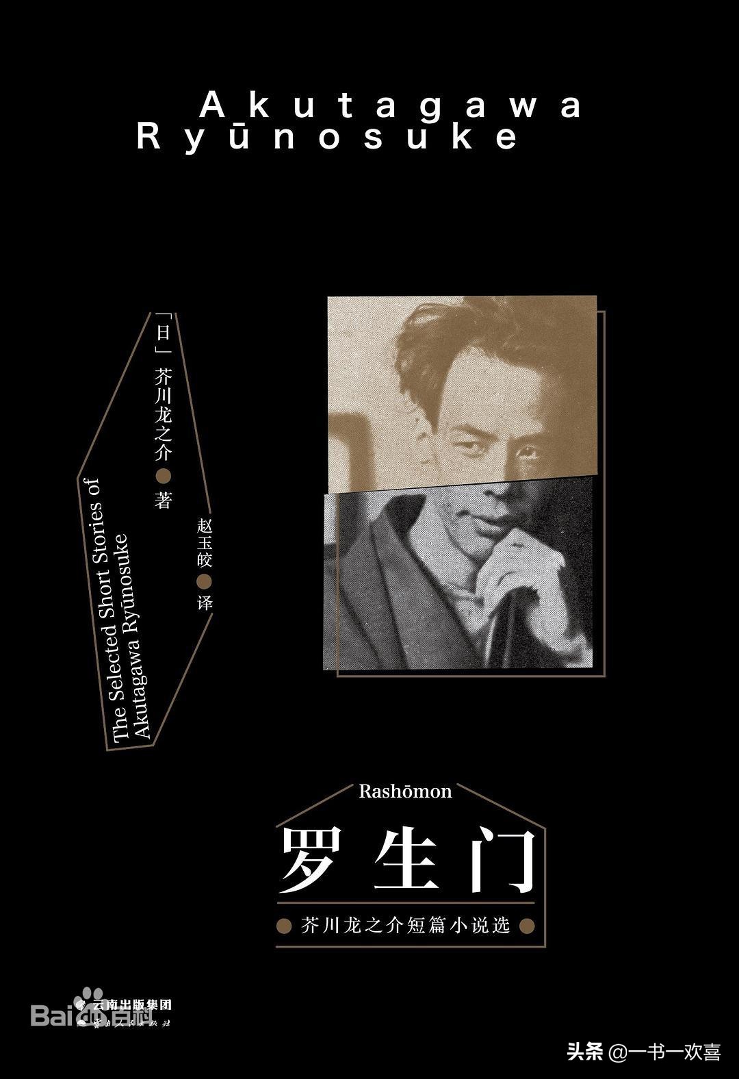 罗生门：善恶不过是一念之间,善恶只在一念之间罗生门