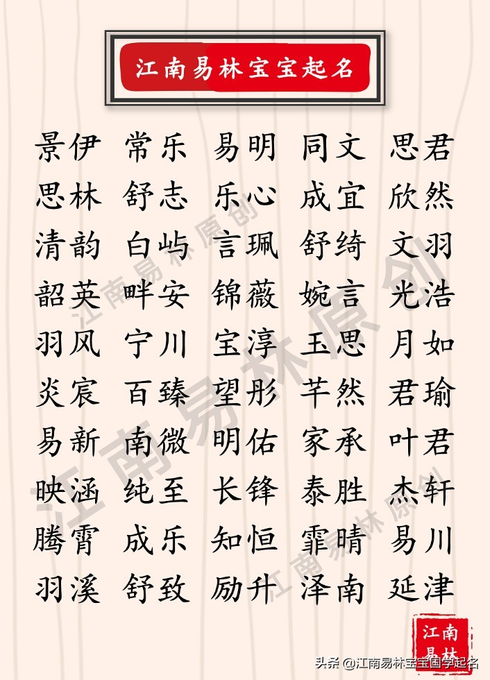 小孩子有寓意诗意的名字,好听的国学起名可用字