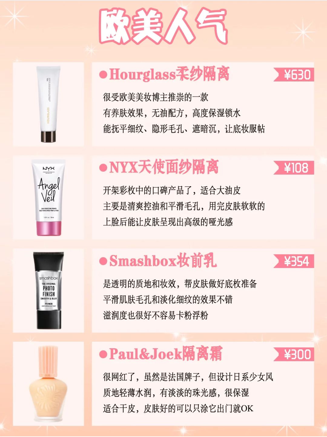 妆前乳隔离霜推荐公认好用第一名,兰芝隔离乳推荐