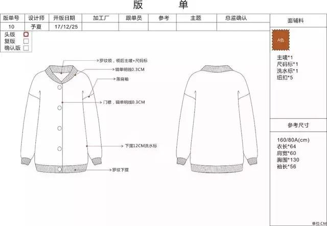 服装设计师必看：商业公司里的服装设计版单是怎样的？（收藏贴）