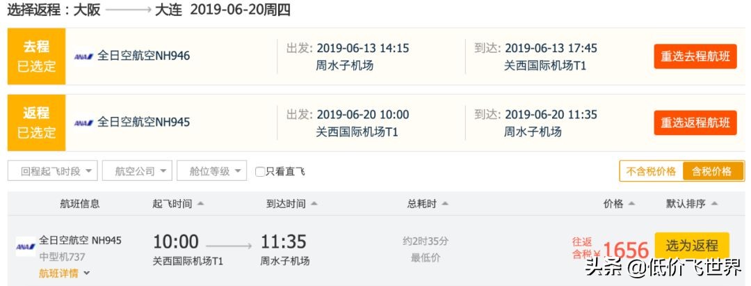 全日空320飞武汉,全日空767武汉飞日本