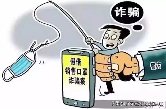 借着疫情诈骗又出新花样,同时警惕疫情期间新型网络诈骗