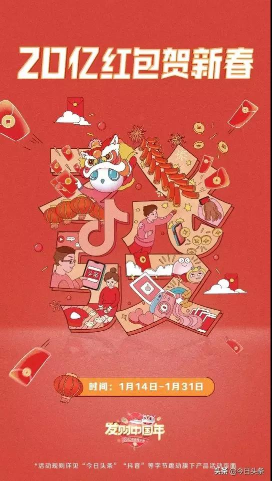 抢几十亿春节红包最全攻略,春节分20亿红包完整攻略