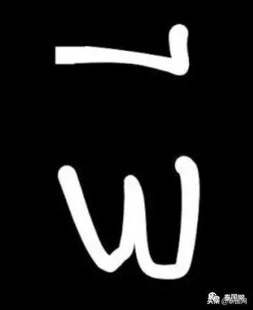 帮泰国人选号码的时候,千万别碰这几个数字……