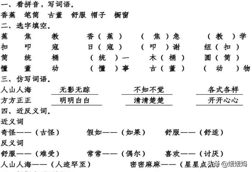三年级下册方帽子店笔记,三年级下册方帽子店课文朗读
