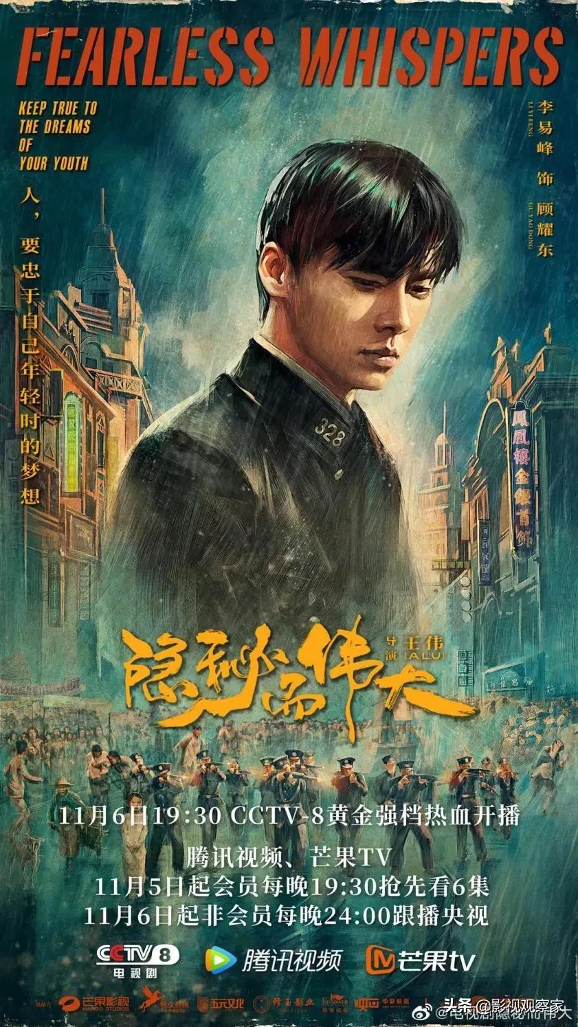 新剧｜《隐秘而伟大》：一场未知的探索