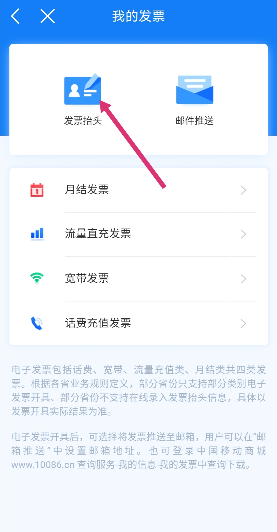中国移动话费发票怎么开怎么保存,移动话费充值发票为什么没有记录