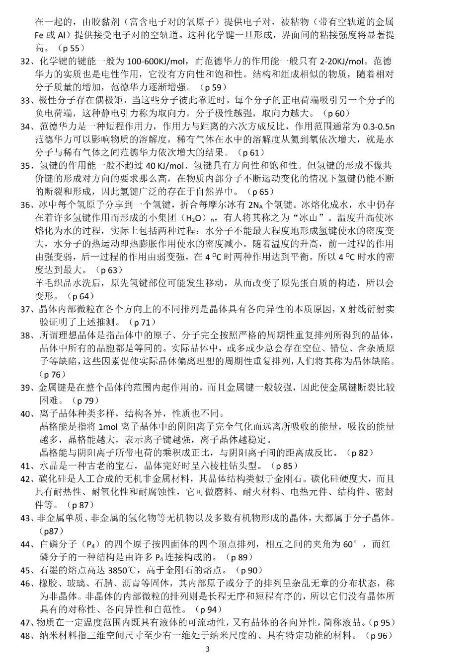 高中化学基础知识书推荐详细版,高中化学教材资料书哪本好一点