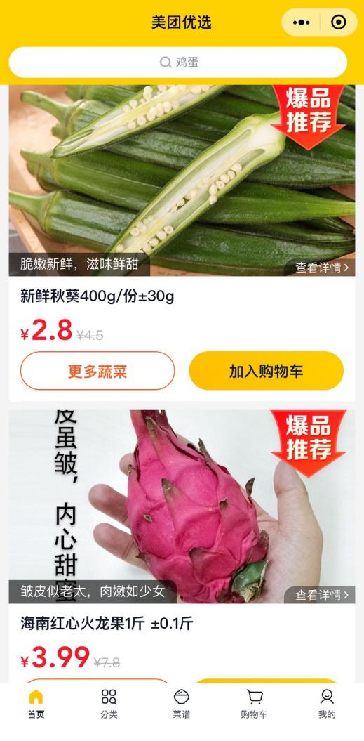 美团优选买菜两件8折,美团买菜的产品美团优选可以上吗
