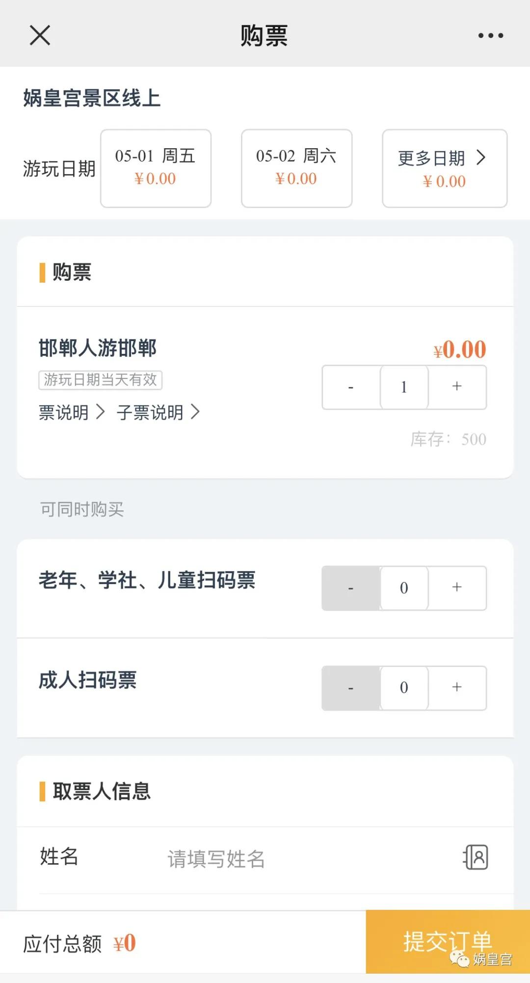 娲皇宫门票网上预约,娲皇宫网上门票预约免费吗
