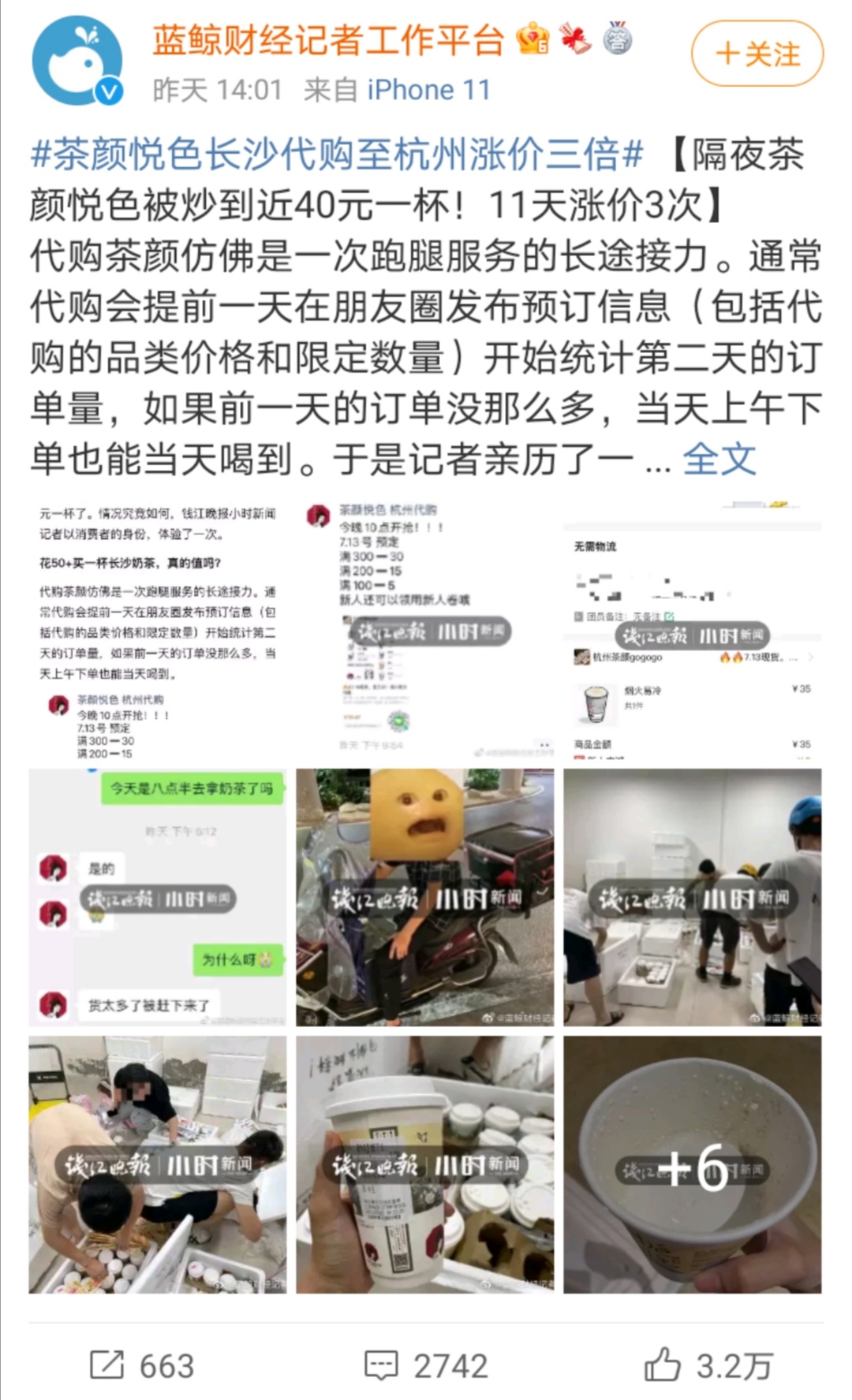 「品牌观察」杭州代购买隔夜奶茶的人，到底是在喝什么？