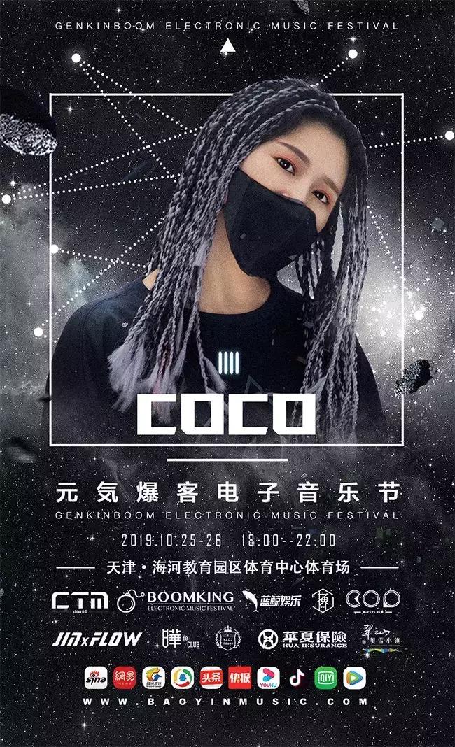 2019元気爆客电子音乐节,元気爆客电音节