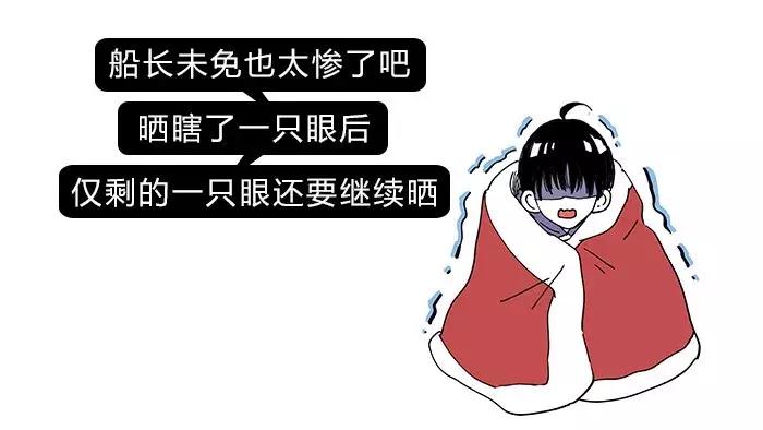 非得戳瞎一只眼睛才能当海盗吗？