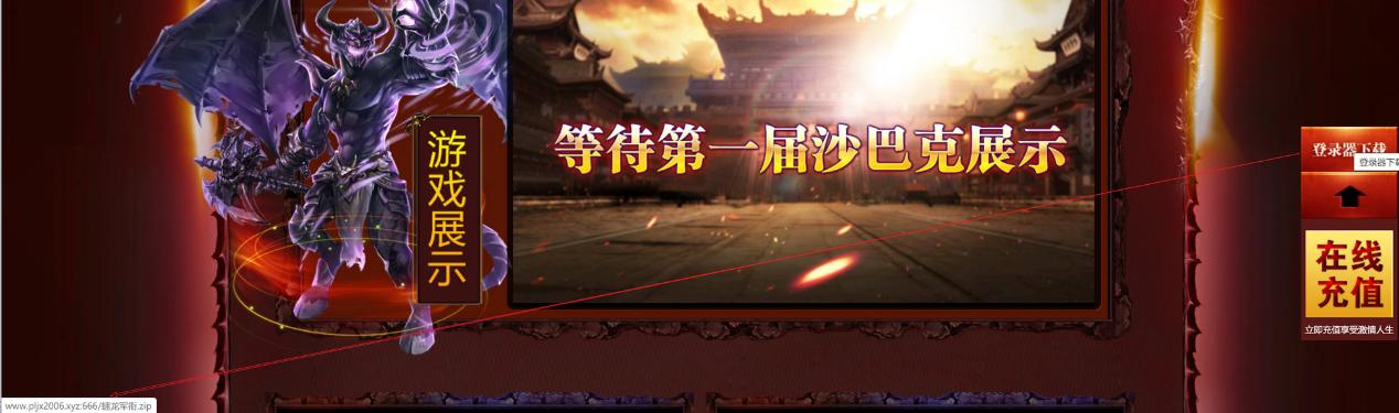 *服私**网游不要乱玩,当心“双枪”爆头电脑秒变“僵尸”