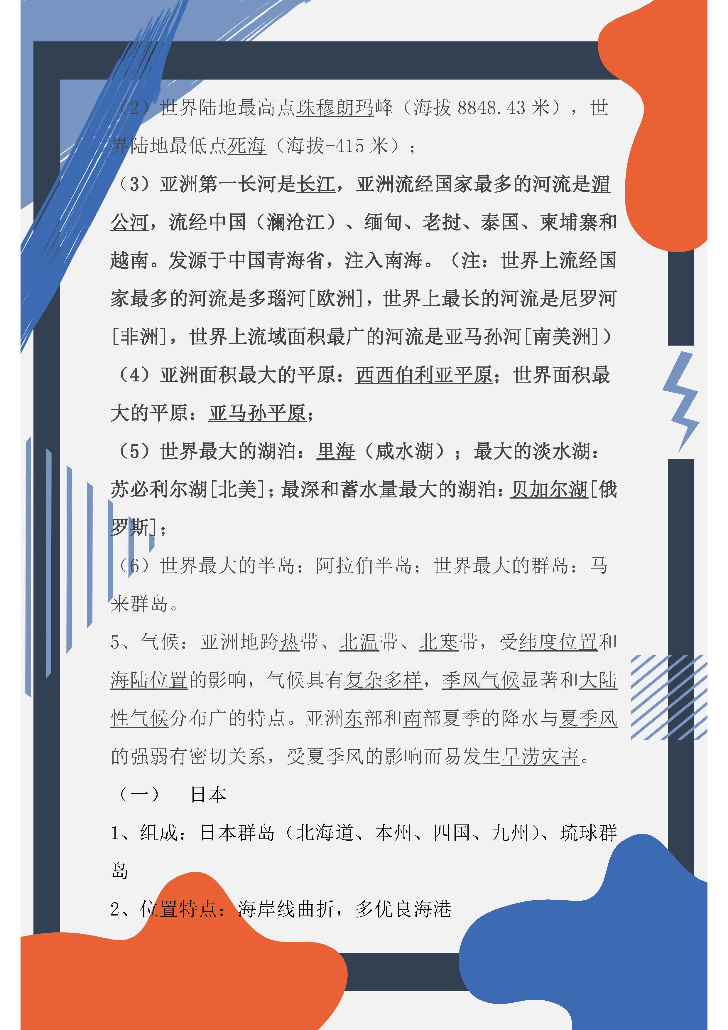 七年级下册地理期中试卷答案2020,七年级下册地理知识点归纳完整版