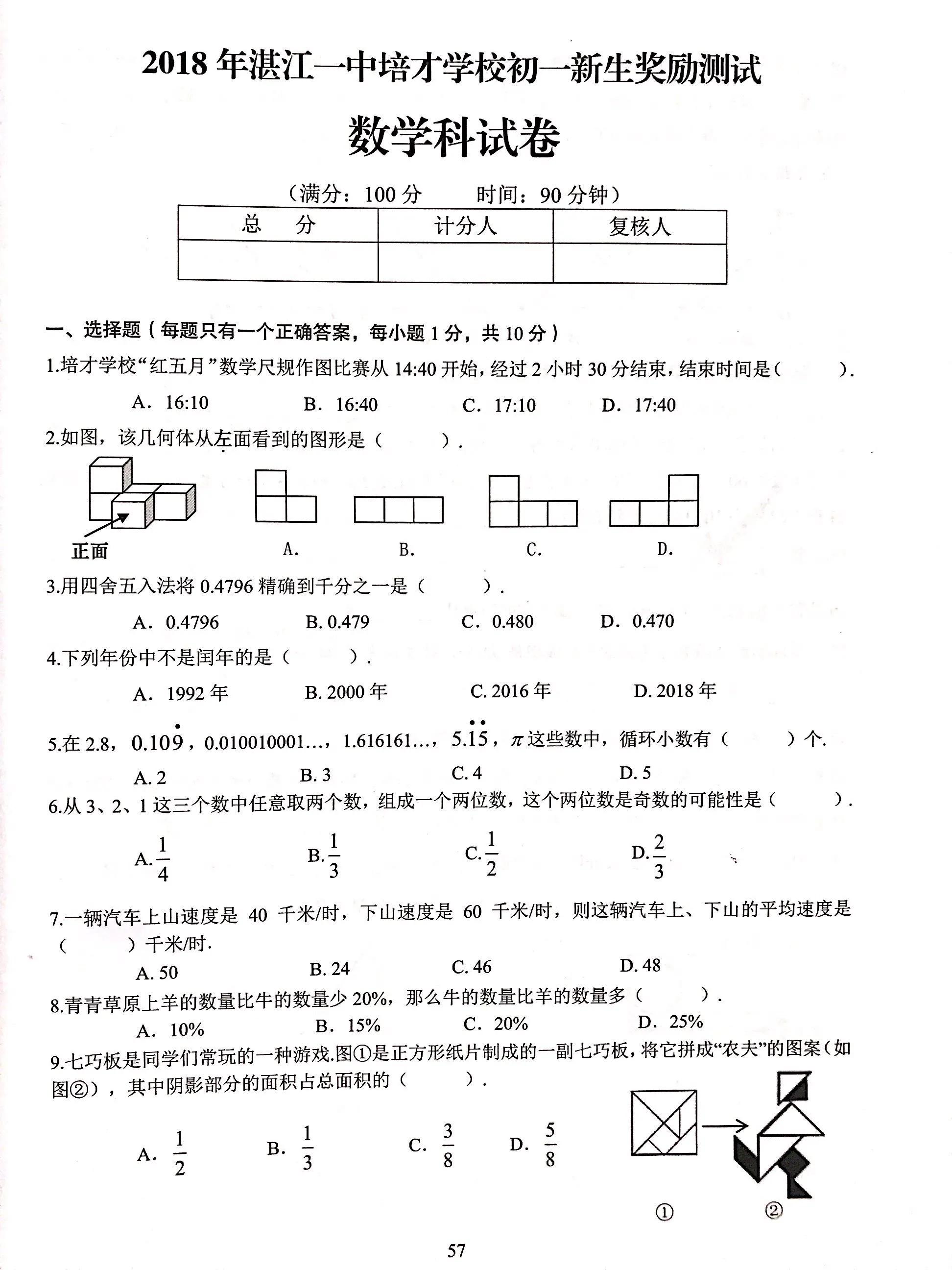 湛江一中实验班招生考试历年真题,湛江一中培才小升初试卷