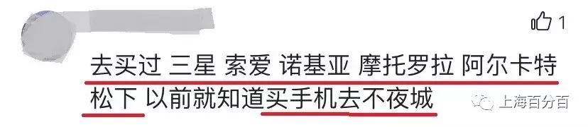 上海不夜城商厦,上海不夜城现在还卖手机吗
