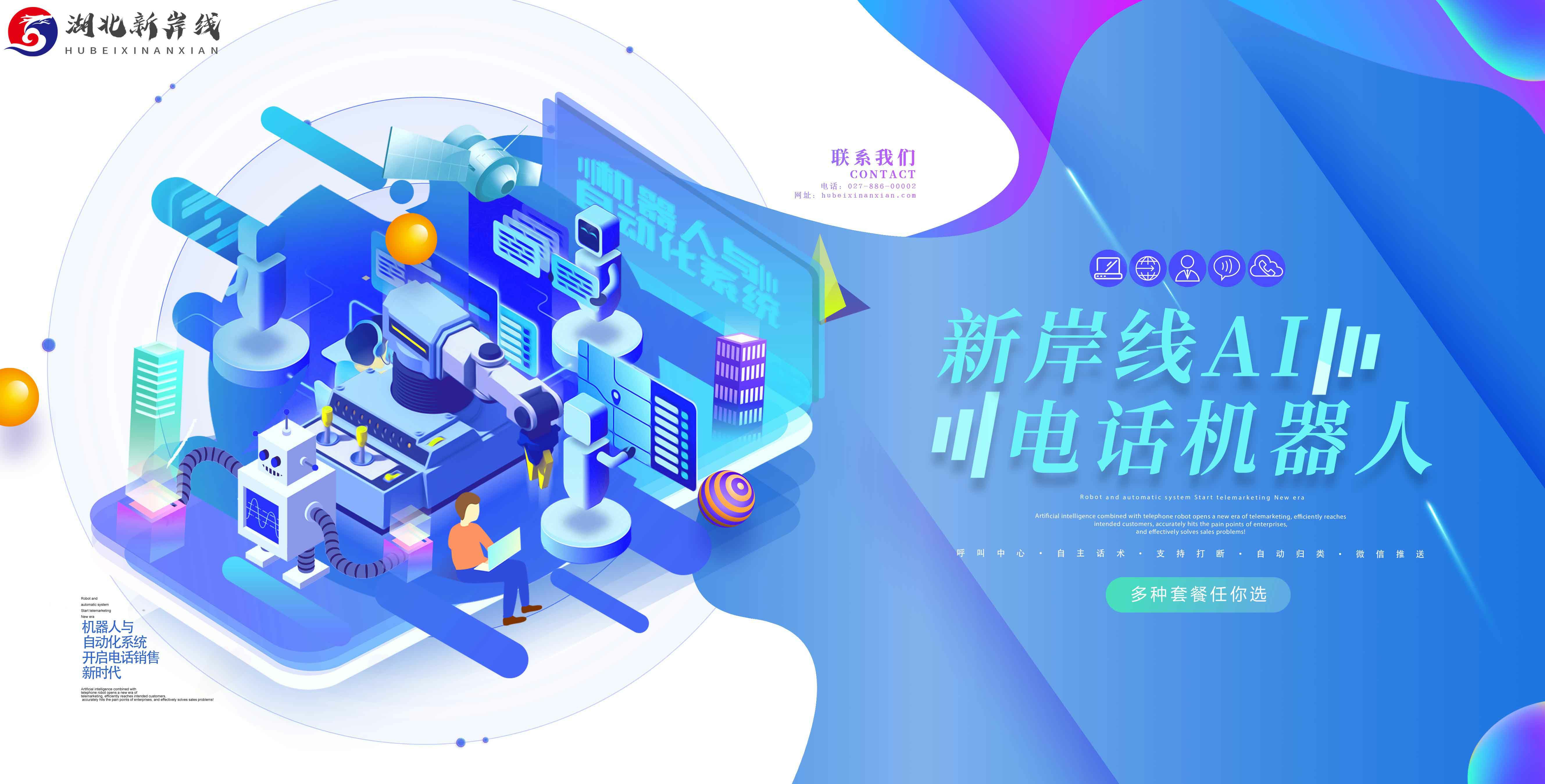 新岸线ai电话机器人,新岸线科技有限公司