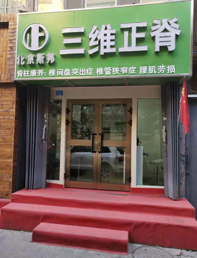 乌鲁木齐腰部正骨按摩,乌鲁木齐推拿按摩调理肩颈腰腿疼