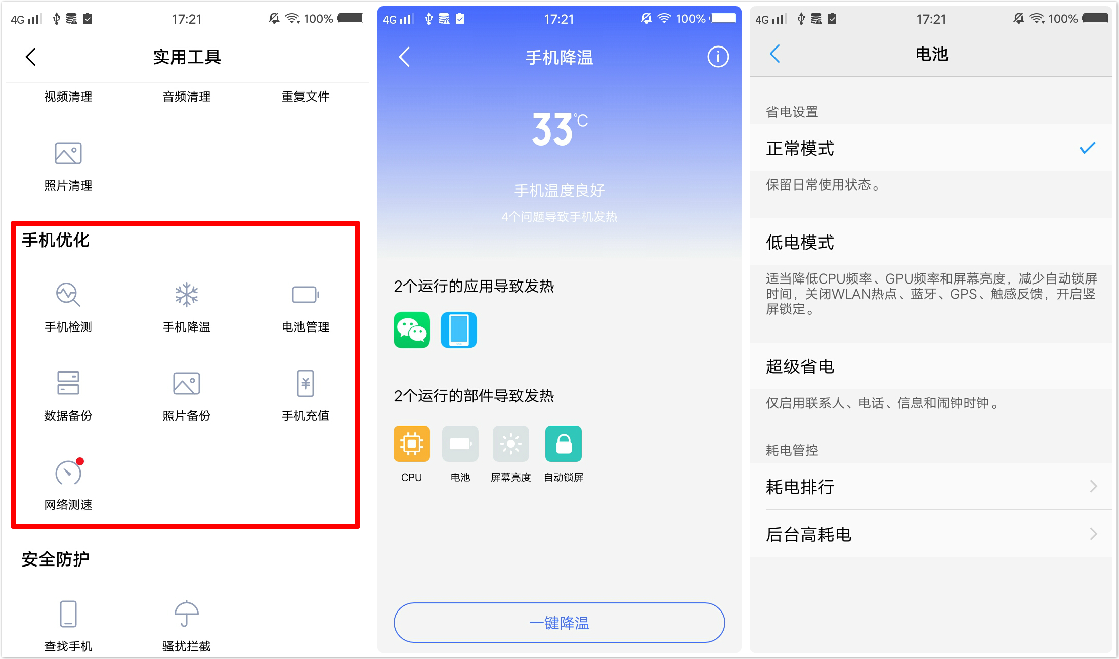 vivo手机i管家支付管家作用大吗,vivo手机里的i管家怎么这么多广告