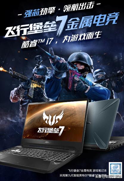 华硕飞行堡垒7火陨光追体验,华硕100元优惠券怎么领