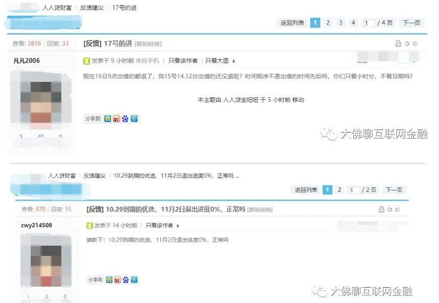 人人贷打折应急转让退出合法吗,人人贷应急通道转让技巧