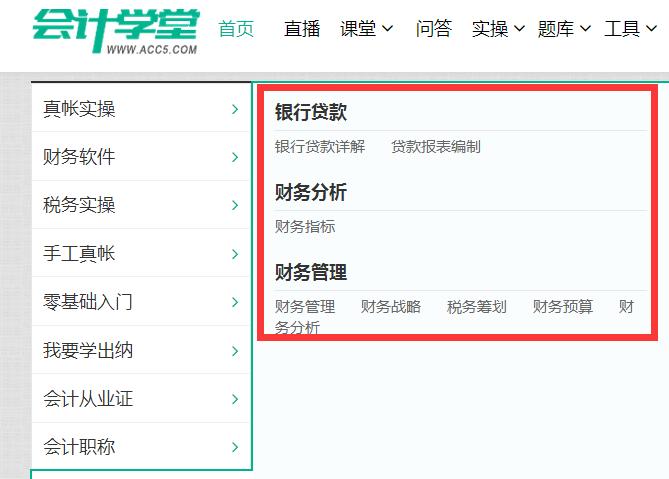 会计学堂的实操课程,会计学堂课