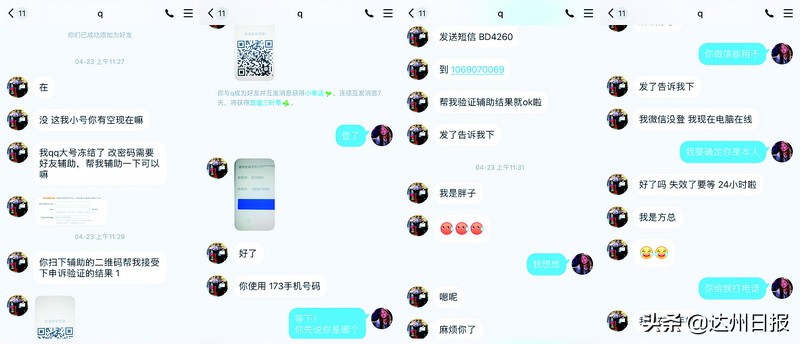 “我的QQ账号被封了，当心了！帮“朋友”解封账号自己QQ险被盗