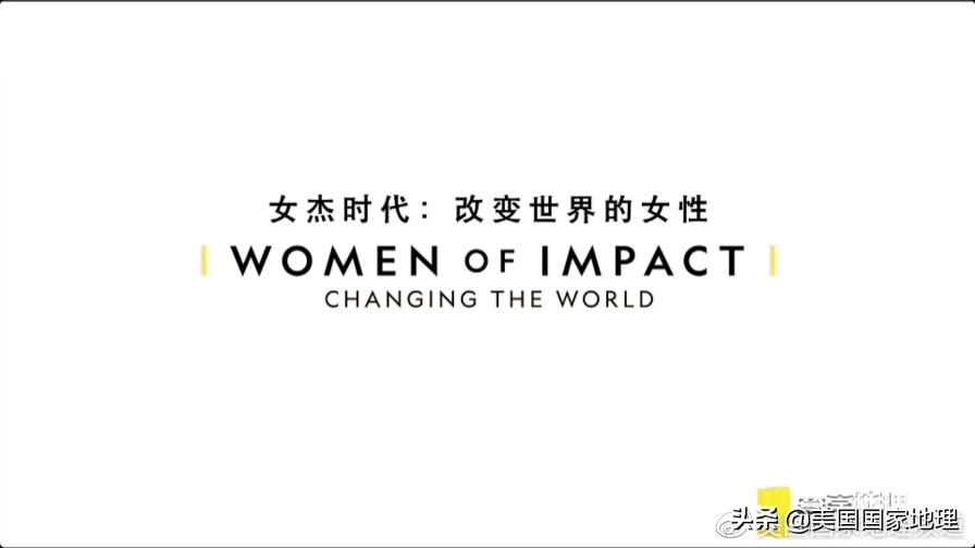 是什么激励着国家地理女探险家们改变世界的?