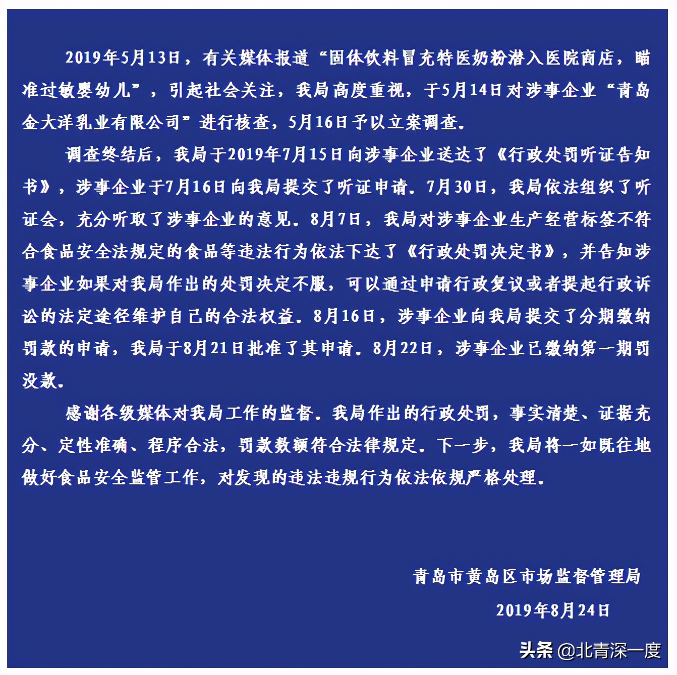 固体饮料冒充奶粉欺骗老人,固体饮料冒充奶粉事件后续