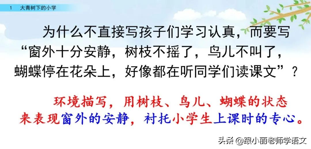 大青树下的小学重要背诵内容,大青树下的小学必会知识点