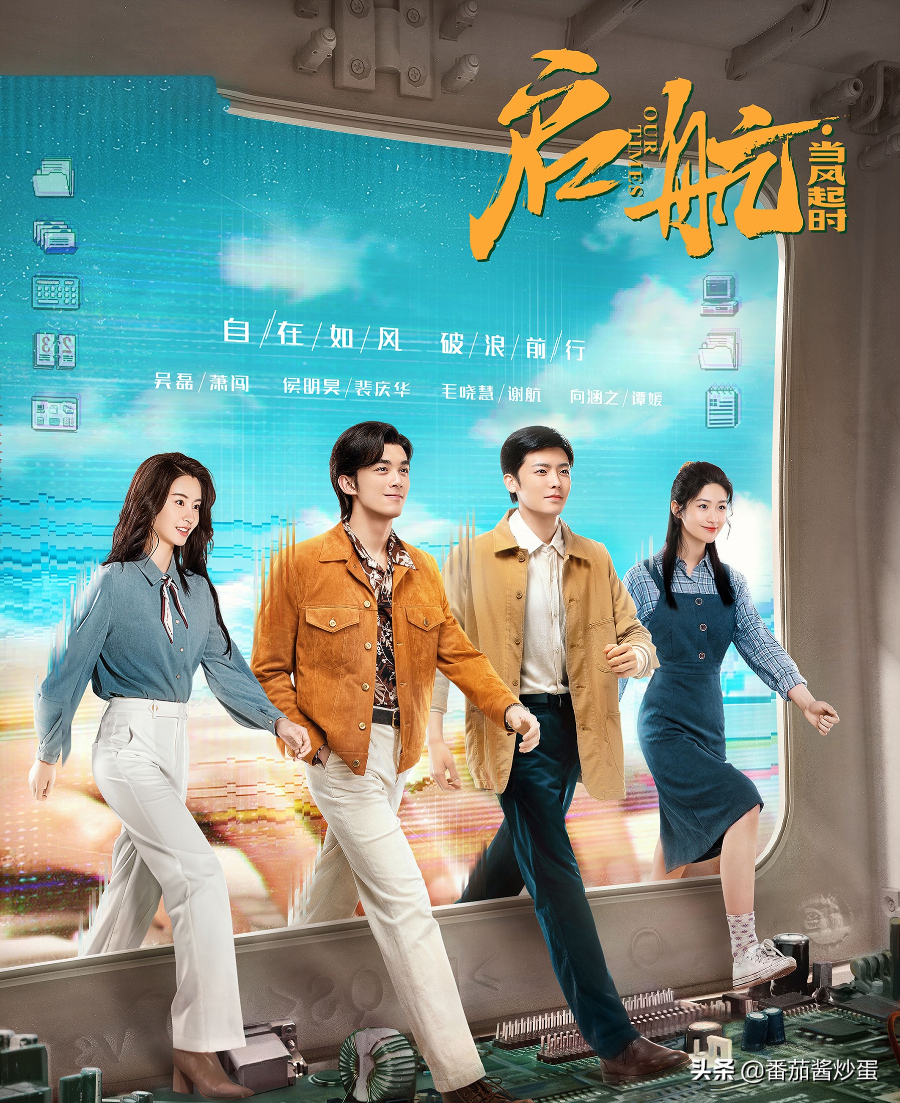 吴磊侯明昊启航当风起时双男主,启航当风气时吴磊侯明昊破浪前行