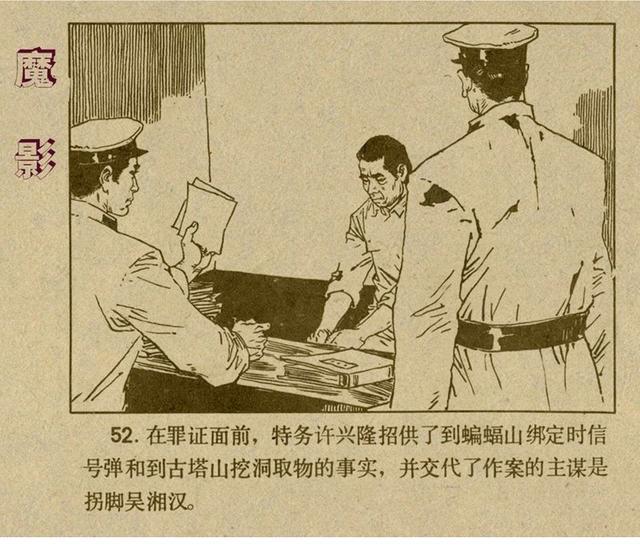 反特连环画解说,悬疑反特连环画